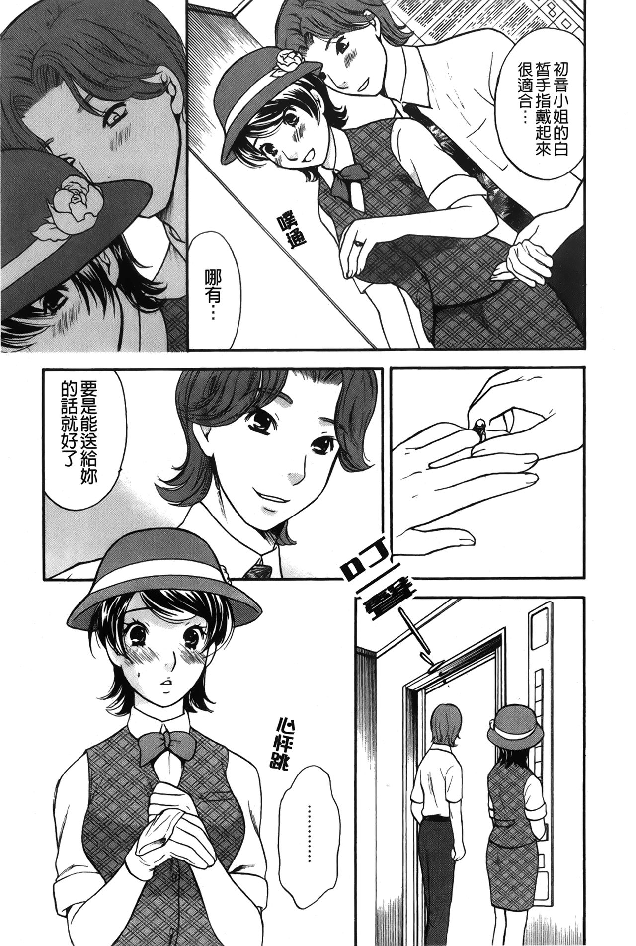 Koisuru Karada Oneesan no Mitsumi | 戀愛的美胴體 - Page 27