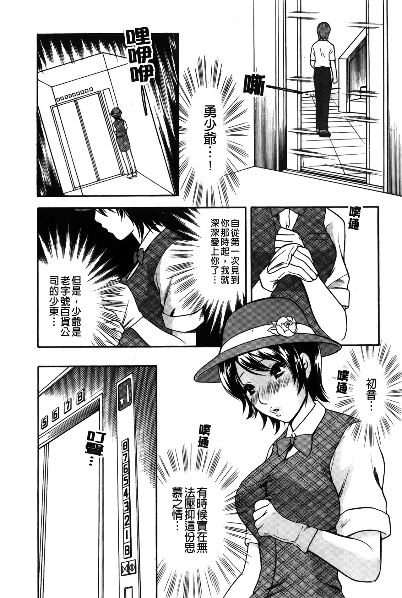 Koisuru Karada Oneesan no Mitsumi | 戀愛的美胴體 - Page 28