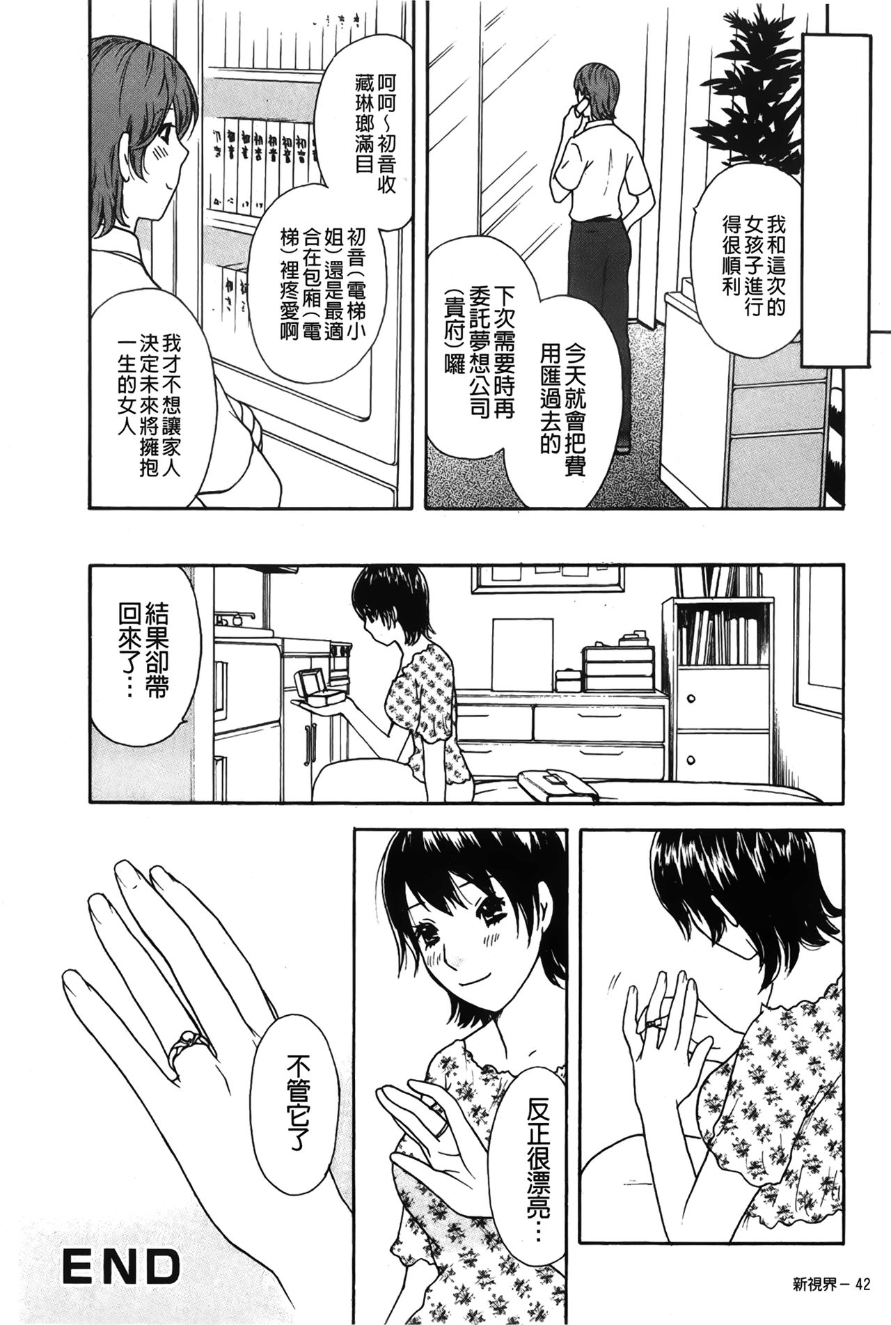 Koisuru Karada Oneesan no Mitsumi | 戀愛的美胴體 - Page 44