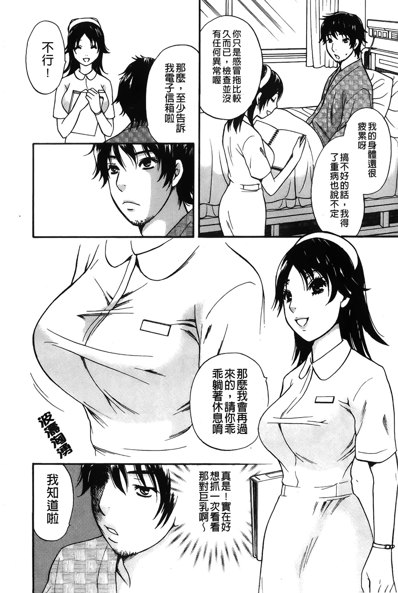 Koisuru Karada Oneesan no Mitsumi | 戀愛的美胴體 - Page 48