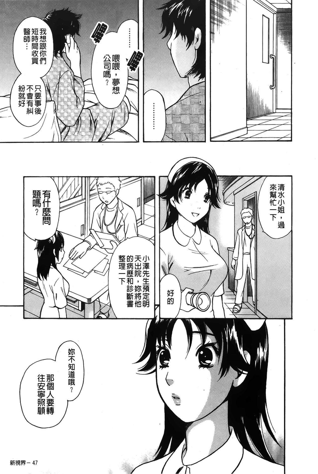 Koisuru Karada Oneesan no Mitsumi | 戀愛的美胴體 - Page 49