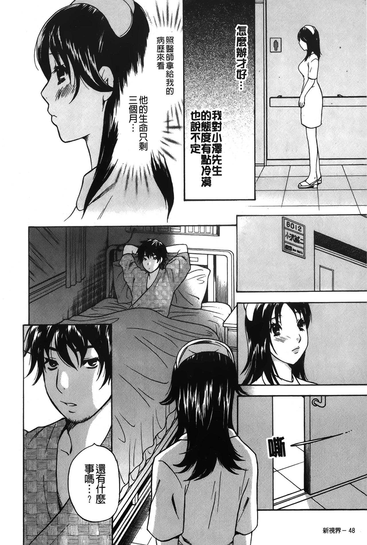Koisuru Karada Oneesan no Mitsumi | 戀愛的美胴體 - Page 50