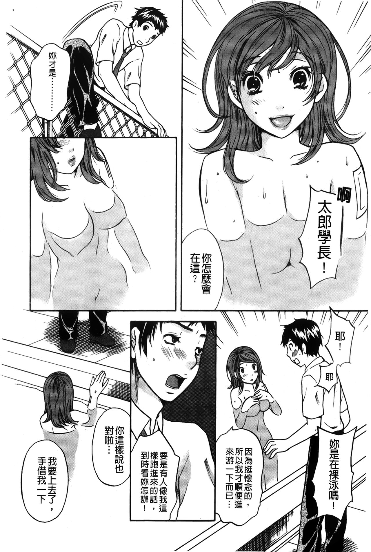 Koisuru Karada Oneesan no Mitsumi | 戀愛的美胴體 - Page 86