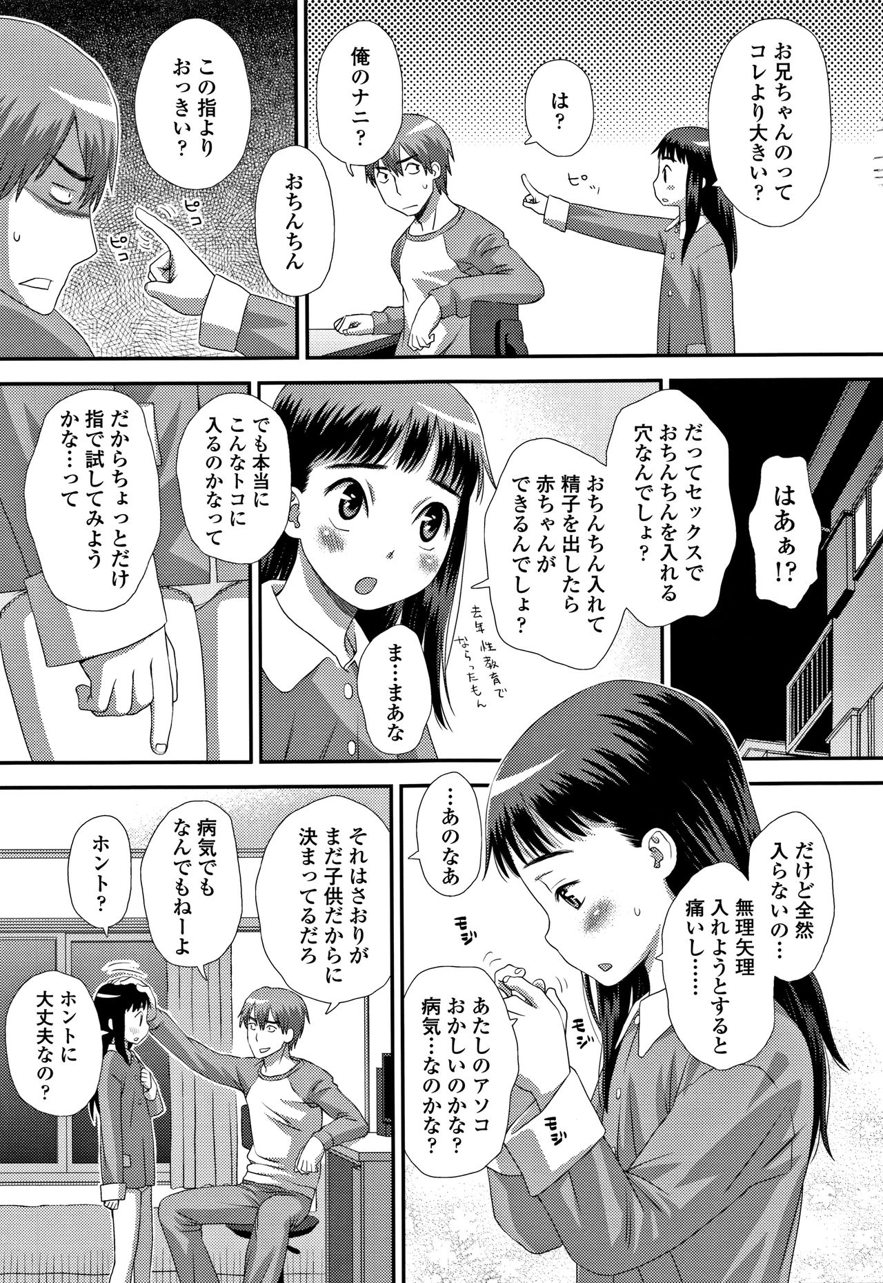 Tomodachi no Wa - Page 112