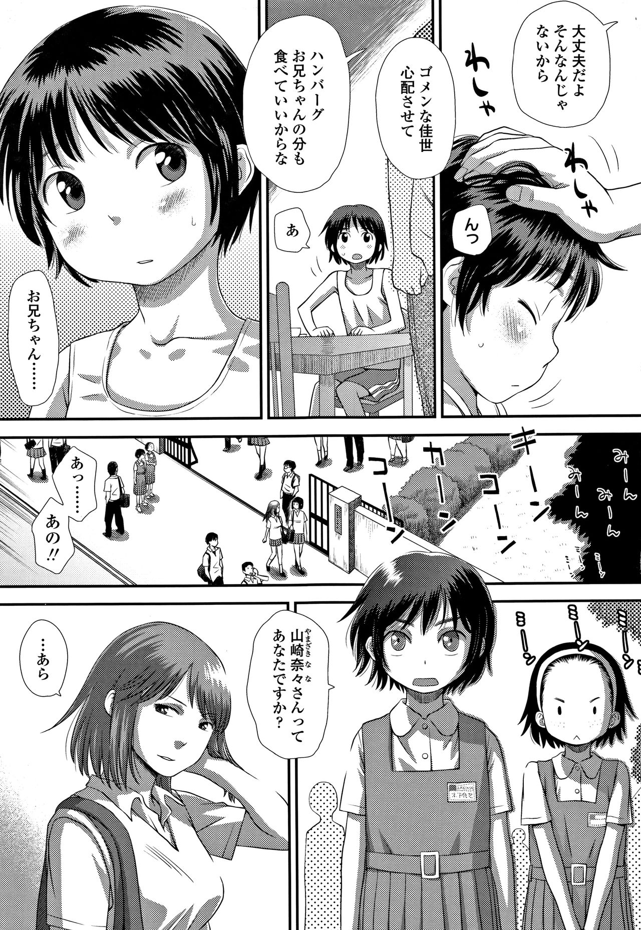 Tomodachi no Wa - Page 138