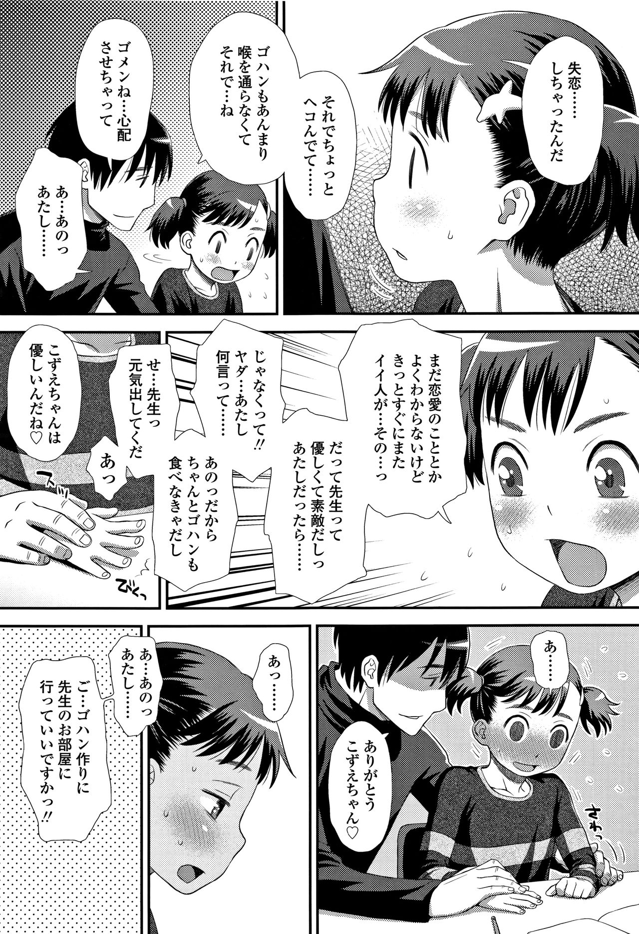 Tomodachi no Wa - Page 82