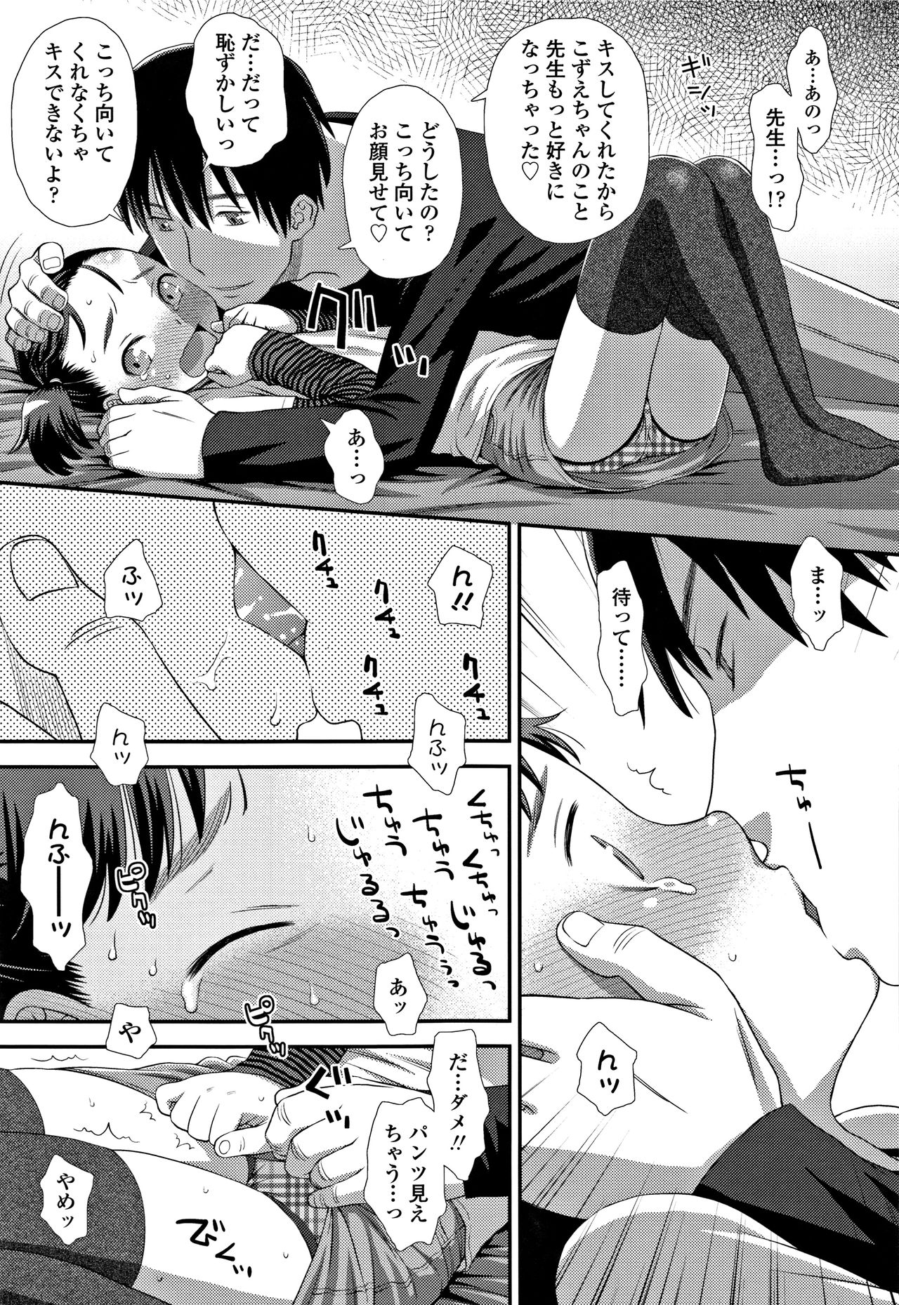 Tomodachi no Wa - Page 88