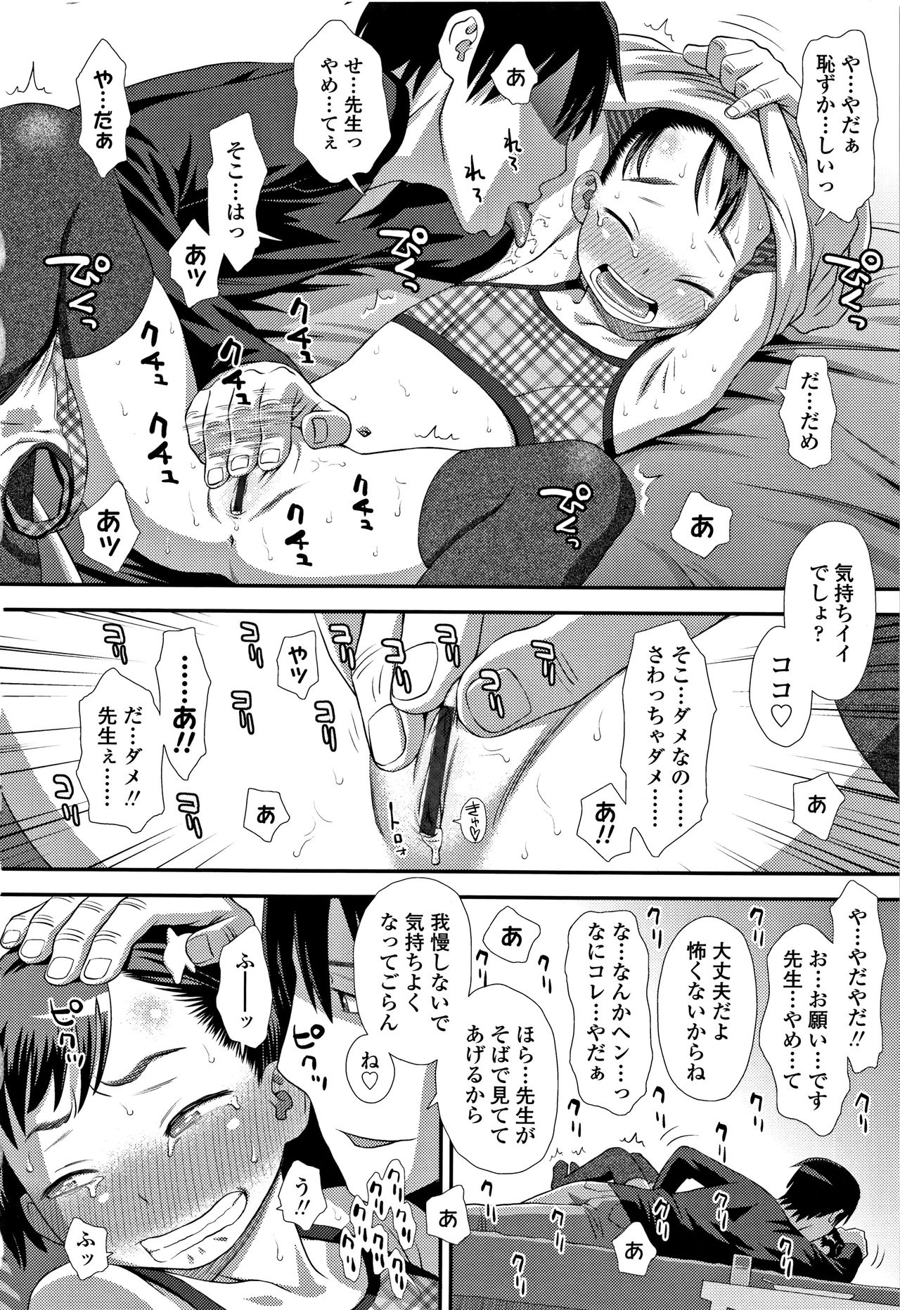 Tomodachi no Wa - Page 91