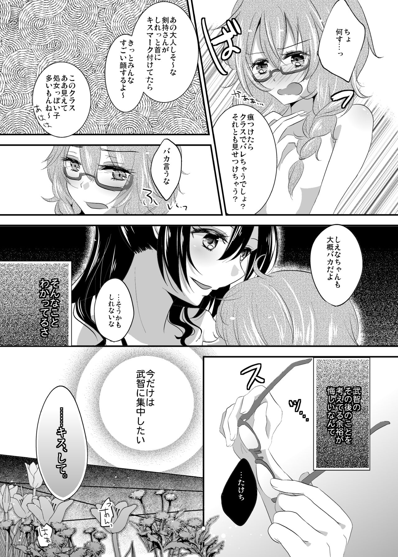 Immoral wa Totsuzen ni - Page 11