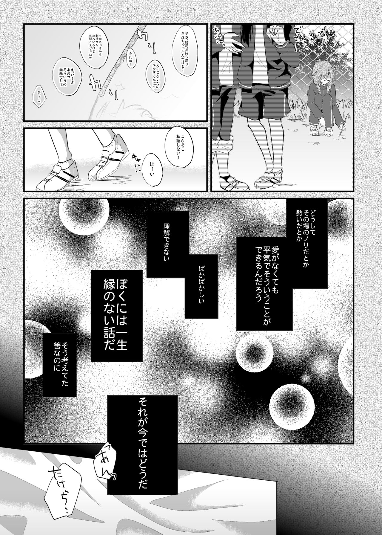 Immoral wa Totsuzen ni - Page 14