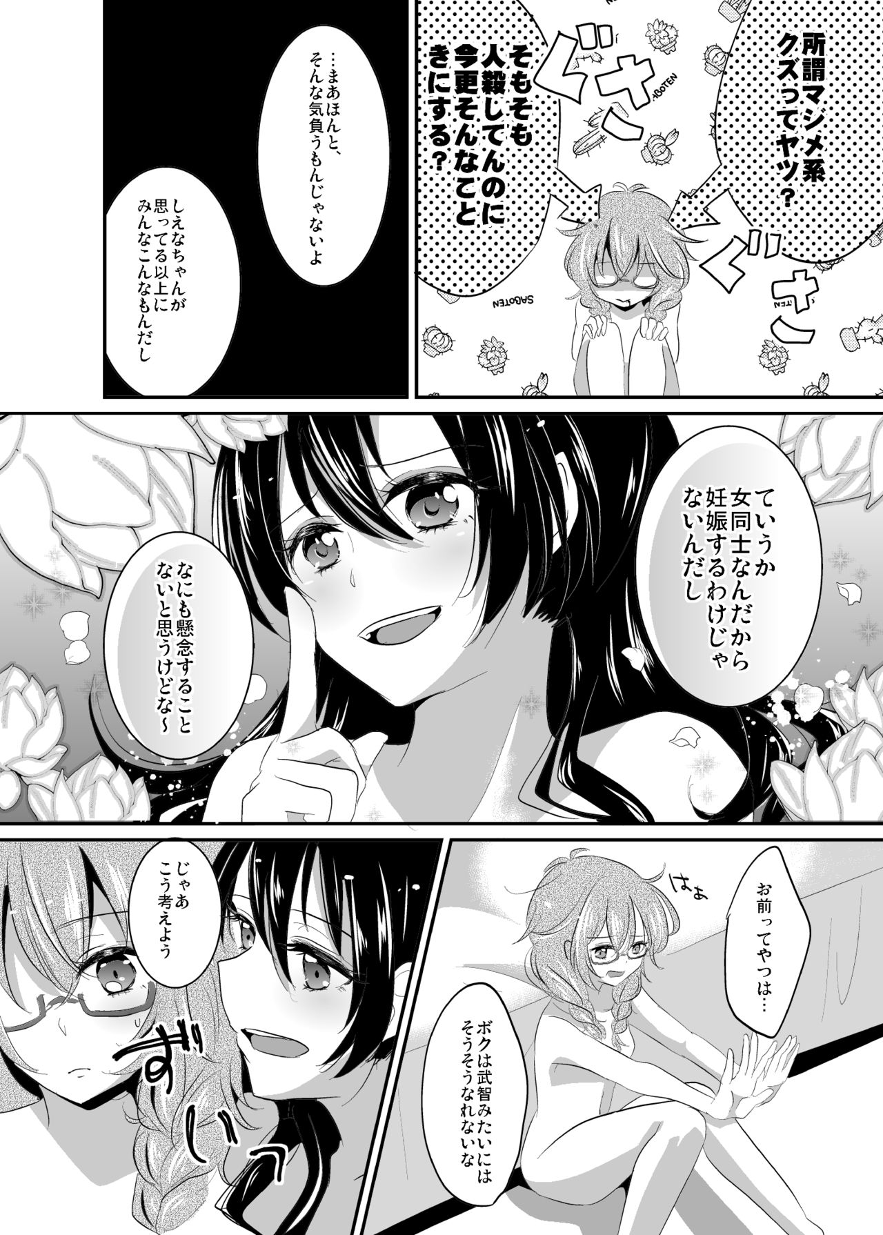 Immoral wa Totsuzen ni - Page 17