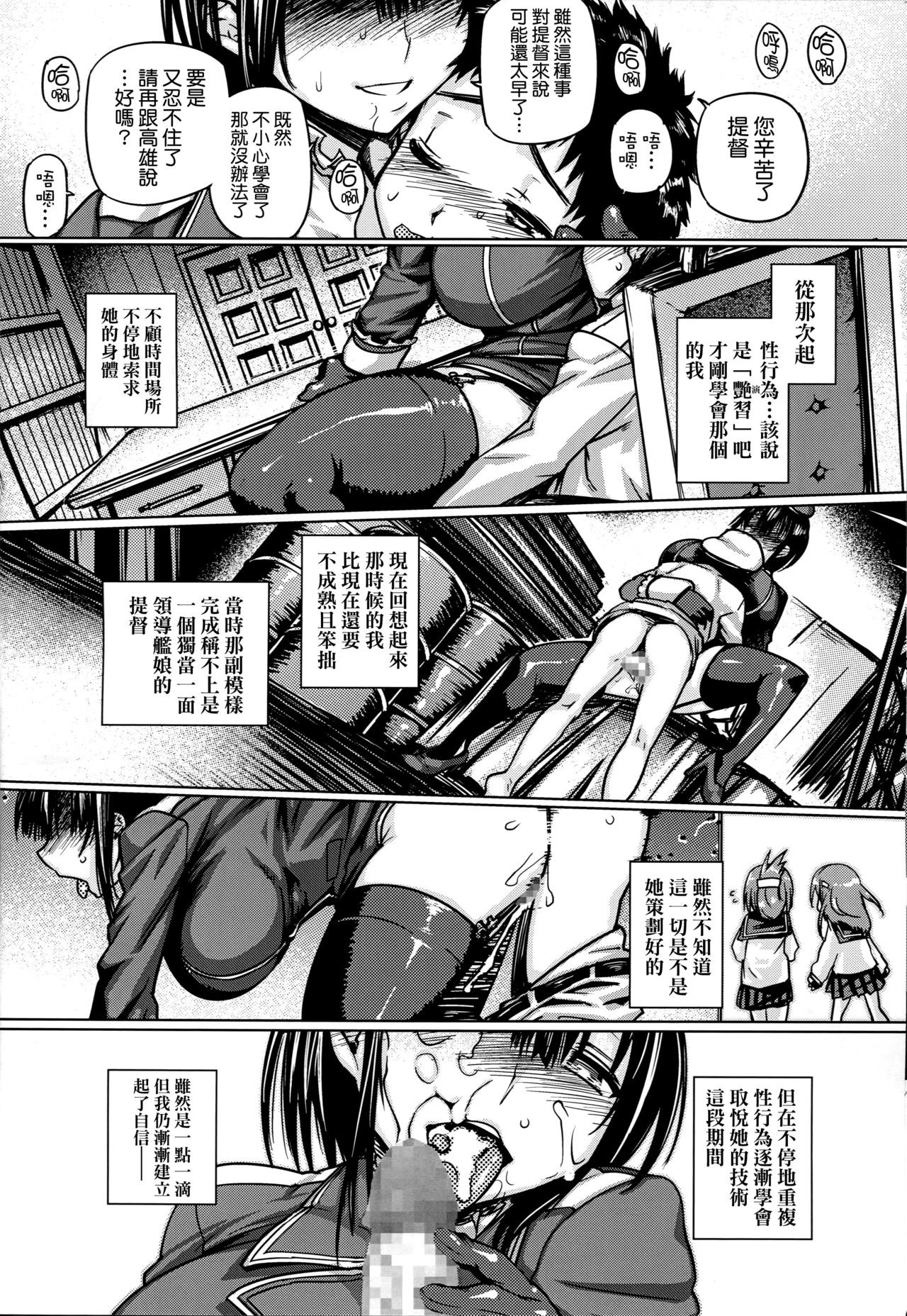 Teitoku Enshuuchou - Page 14