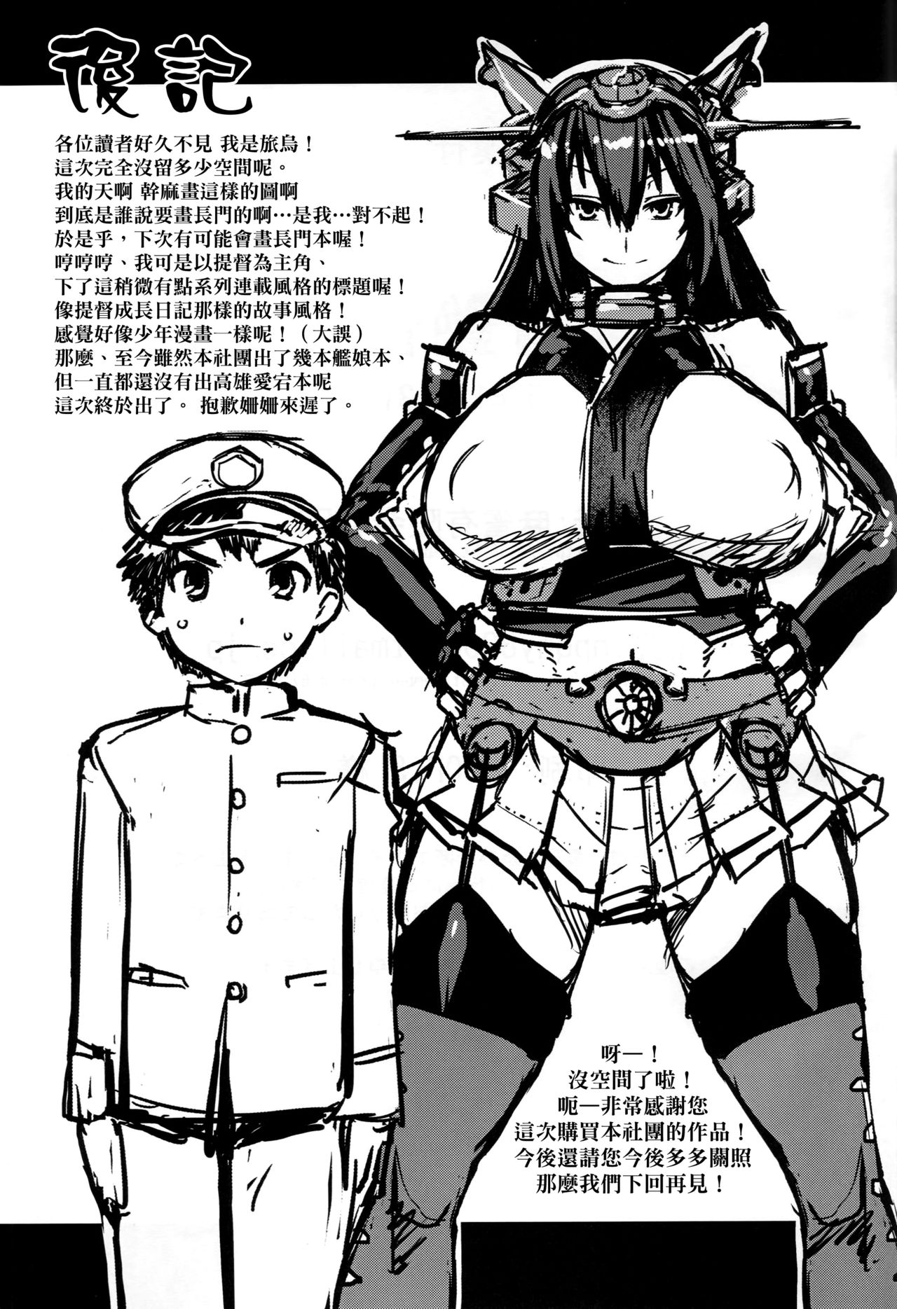 Teitoku Enshuuchou - Page 23