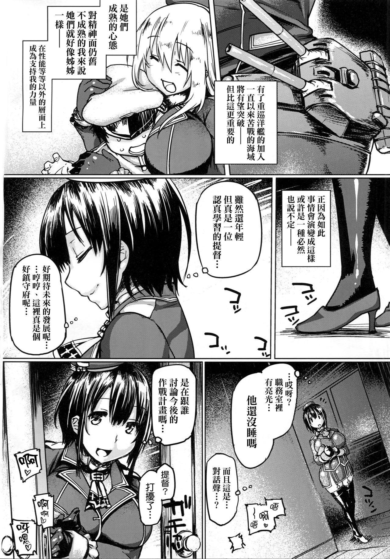 Teitoku Enshuuchou - Page 6