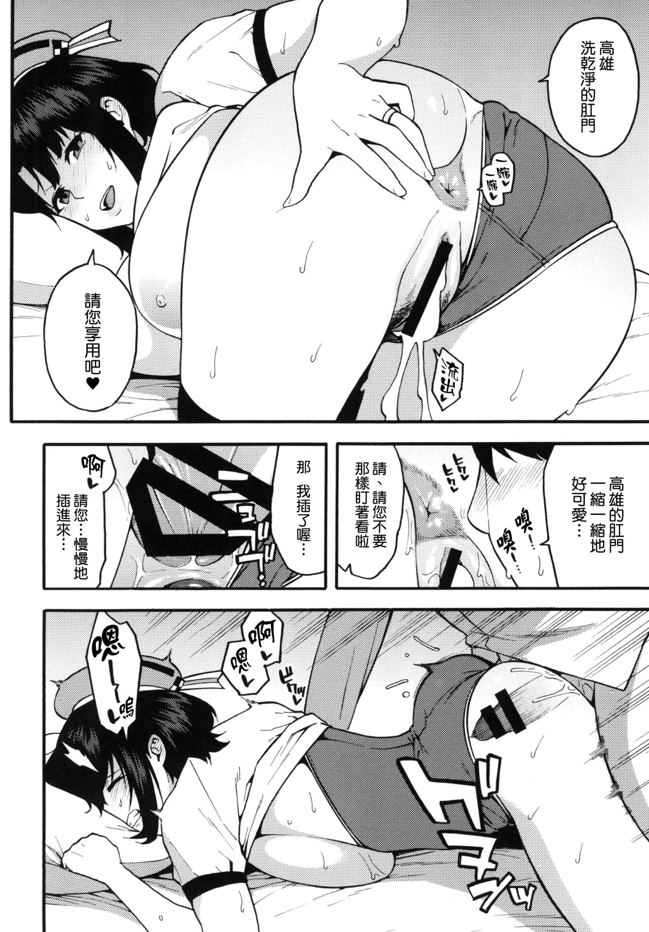 Gohoushi Takao-san - Page 12