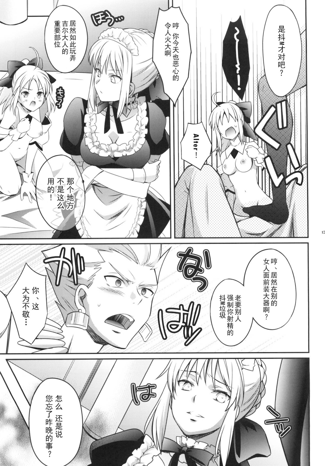 Harem Type ~Chouki o Motazu Shite Nani ga Ou ka~ - Page 11