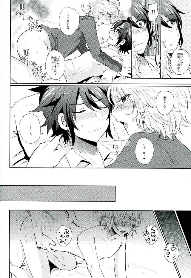 Hyakuya Mikaela Hatsujoubi - Page 29