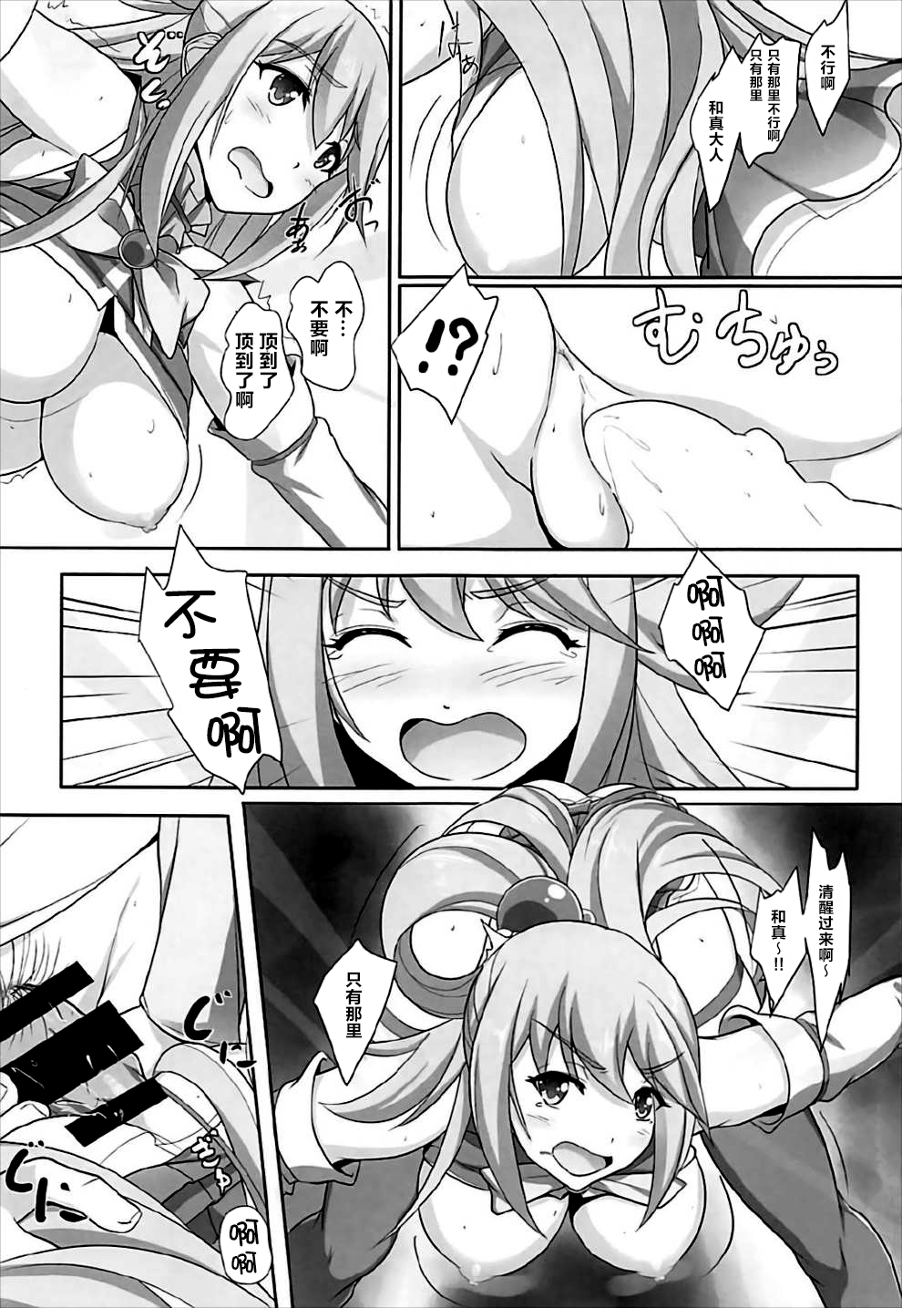 Mizu no Megami-sama no Junan - Page 17