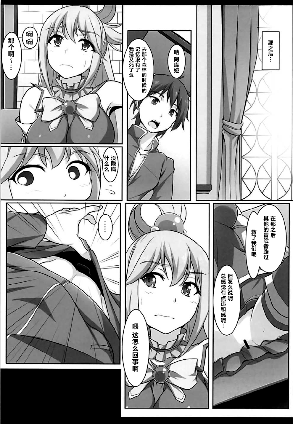 Mizu no Megami-sama no Junan - Page 25