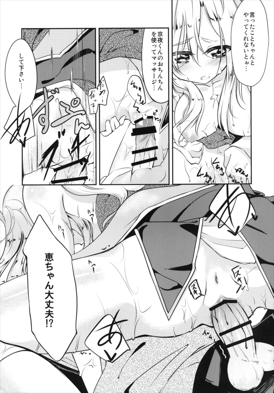 Hiza Ue Tenshi - Page 15