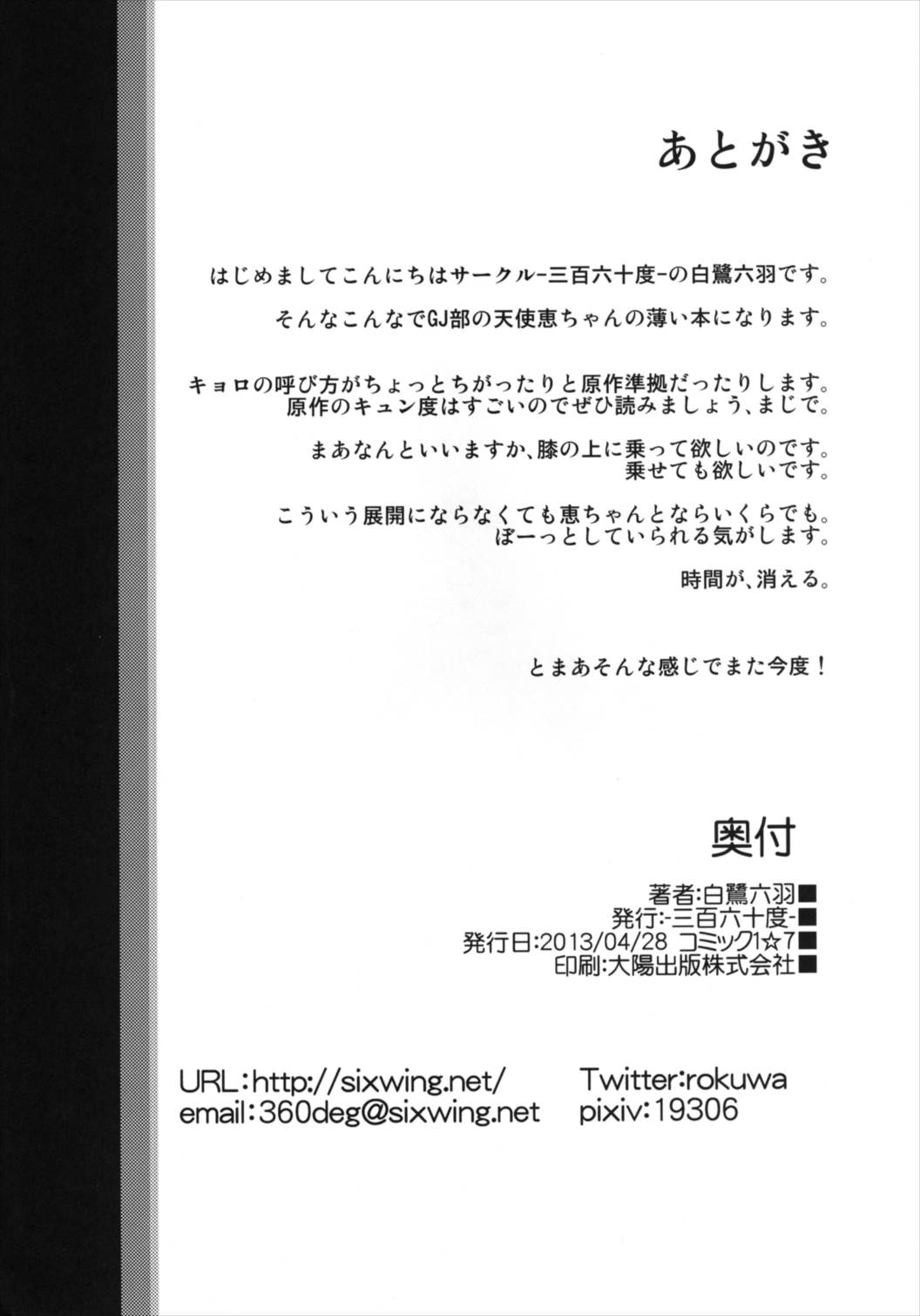 Hiza Ue Tenshi - Page 22