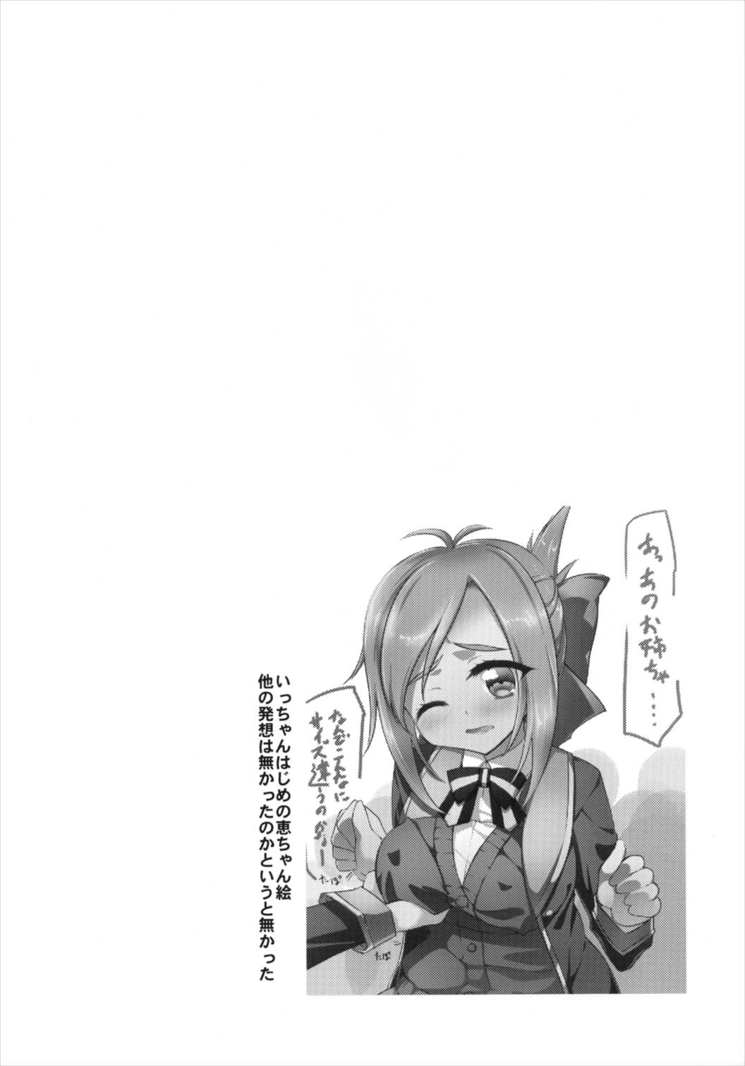 Hiza Ue Tenshi - Page 4
