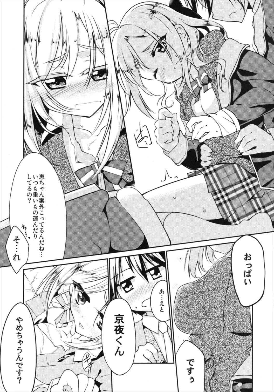 Hiza Ue Tenshi - Page 9