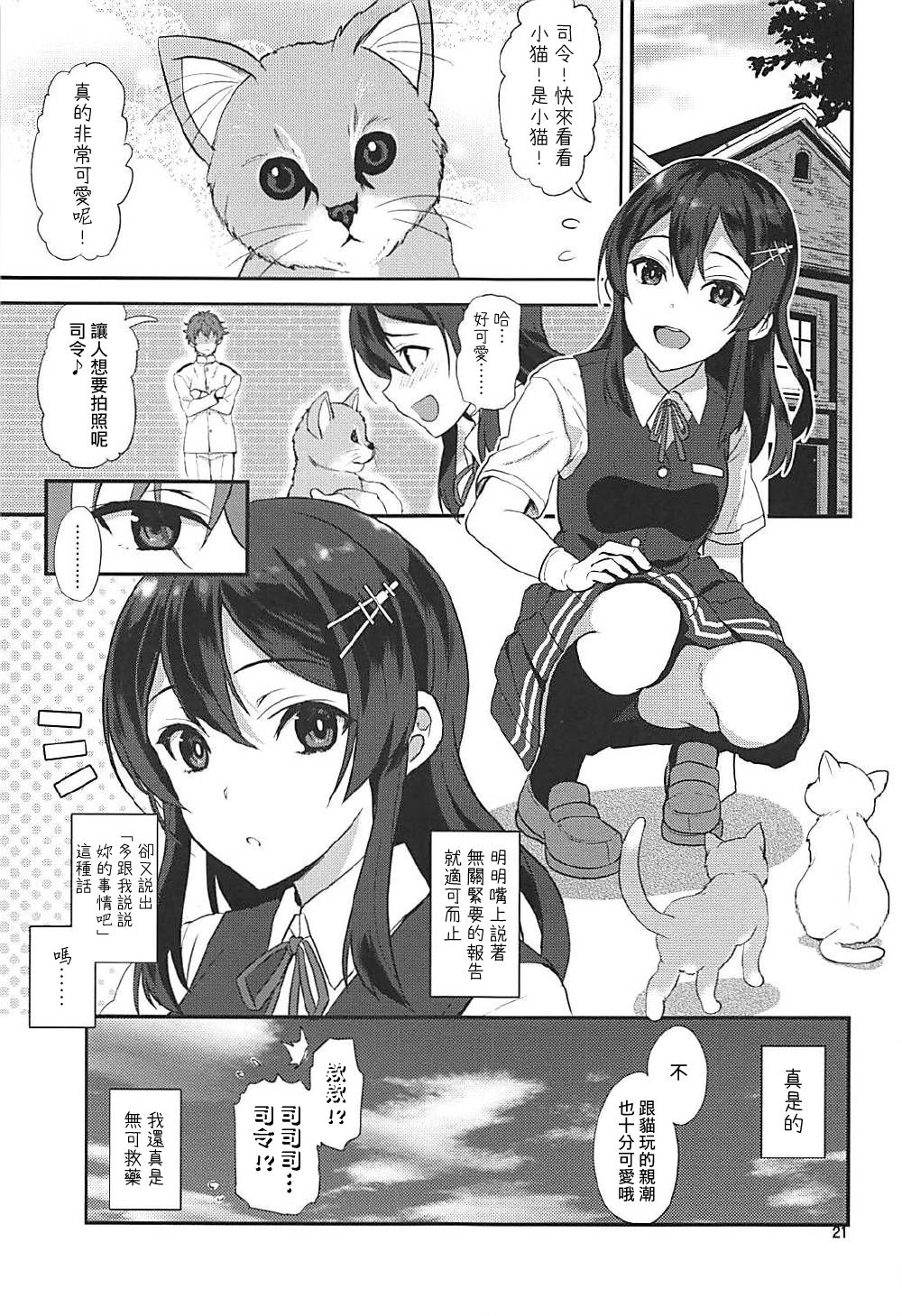 Shirei! Gohoukoku desu!! - Page 21