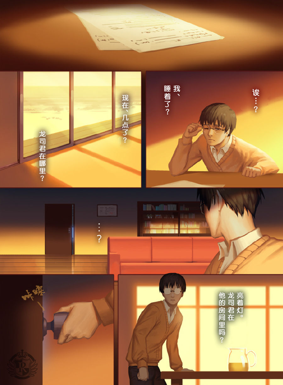 The Mamirou!! - Faker's Affair - Page 10