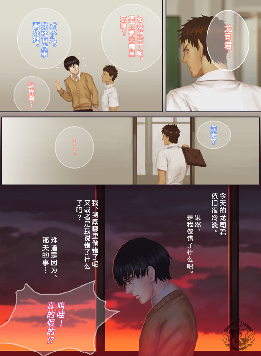 The Mamirou!! - Faker's Affair - Page 19