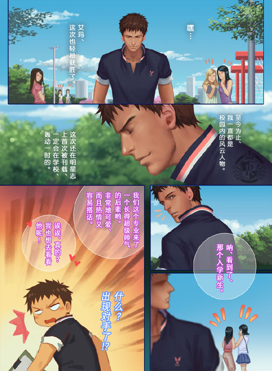 The Mamirou!! - Faker's Affair - Page 23