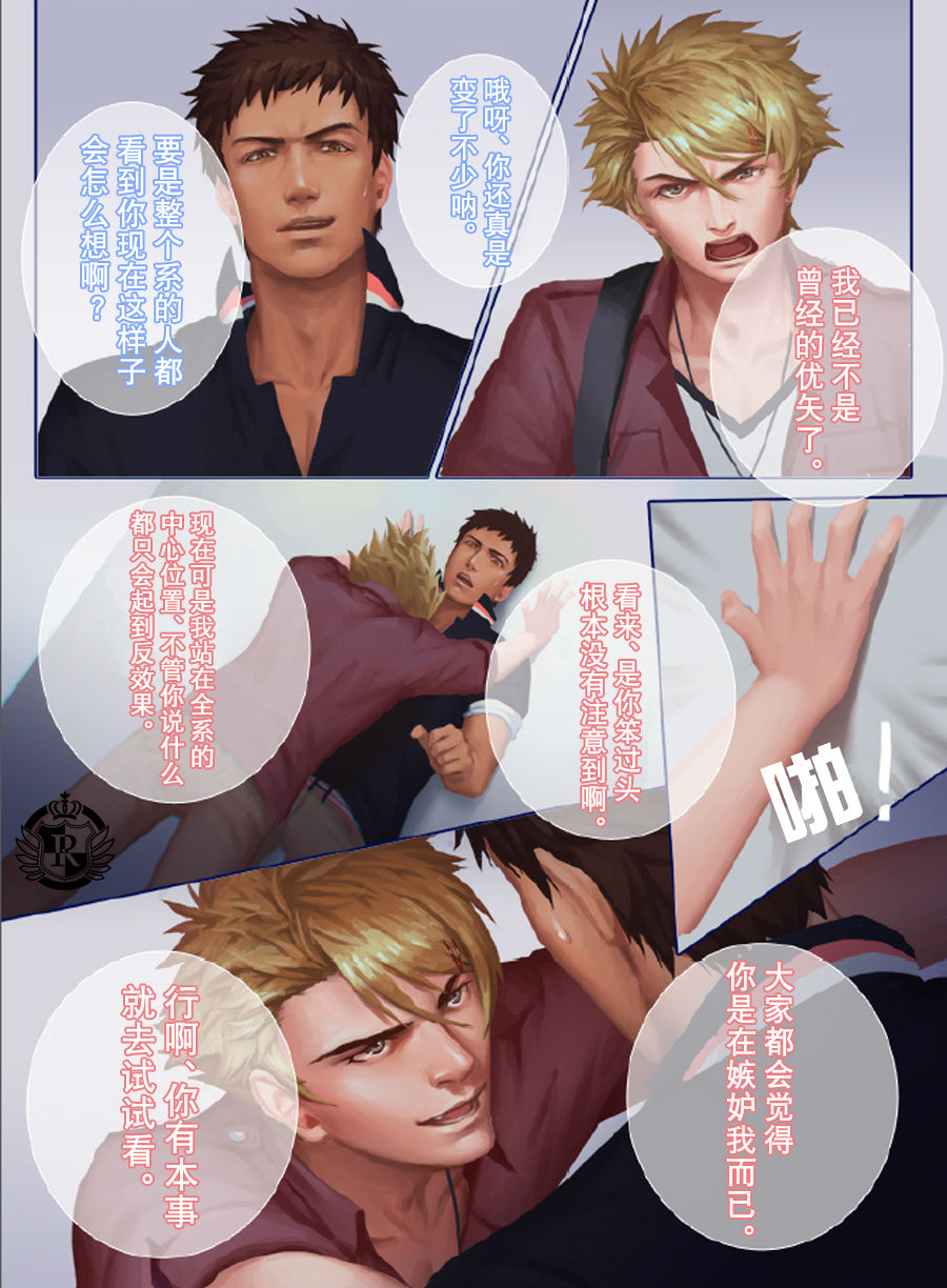 The Mamirou!! - Faker's Affair - Page 31