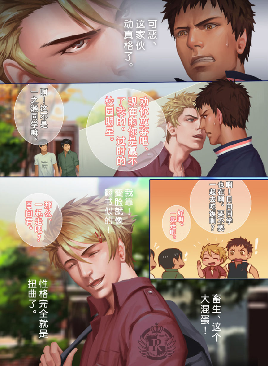The Mamirou!! - Faker's Affair - Page 32