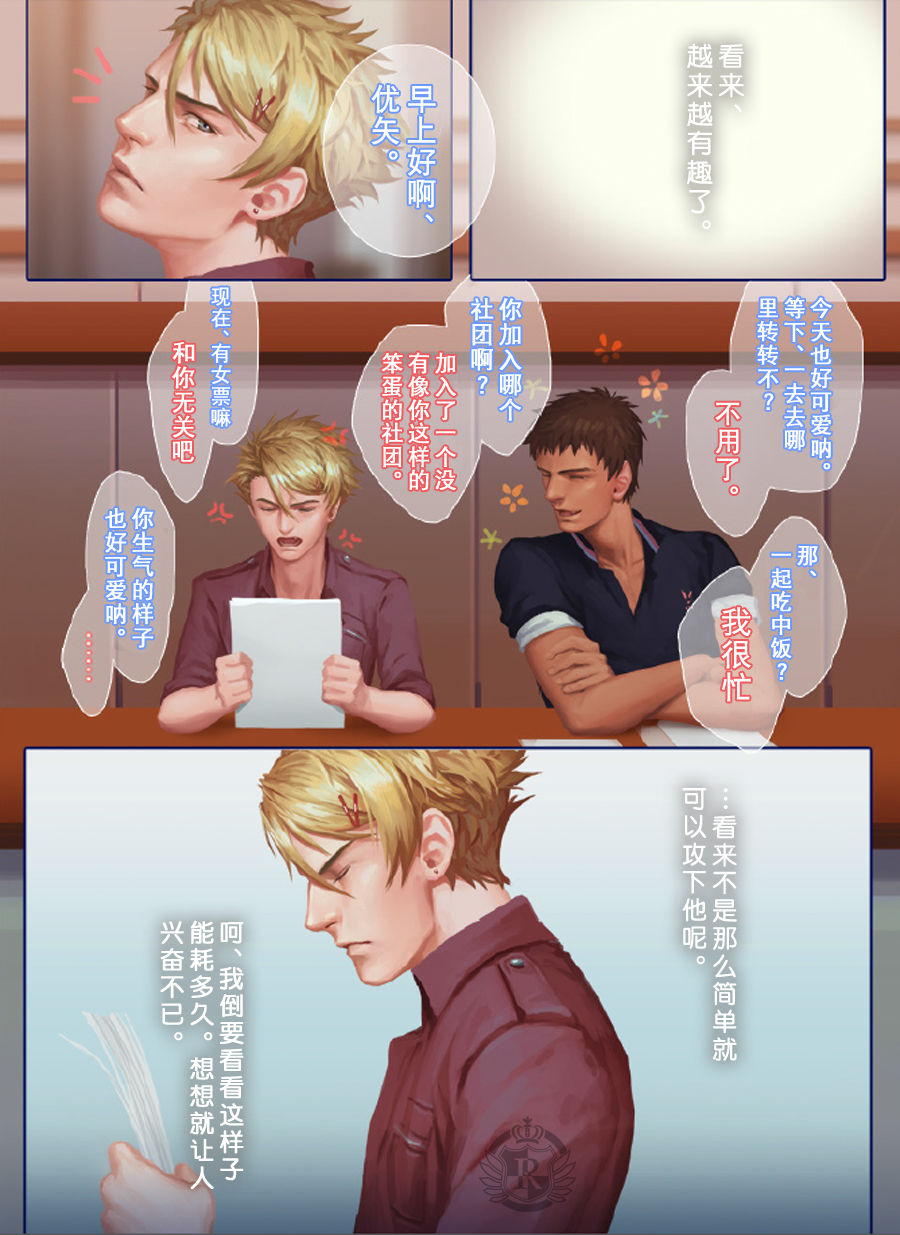 The Mamirou!! - Faker's Affair - Page 35