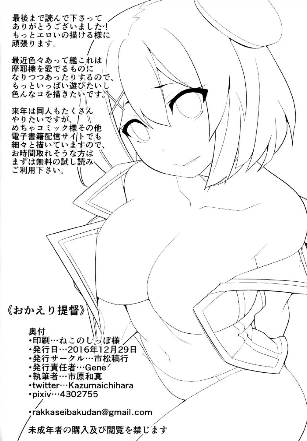 Okaeri Teitoku - Page 26