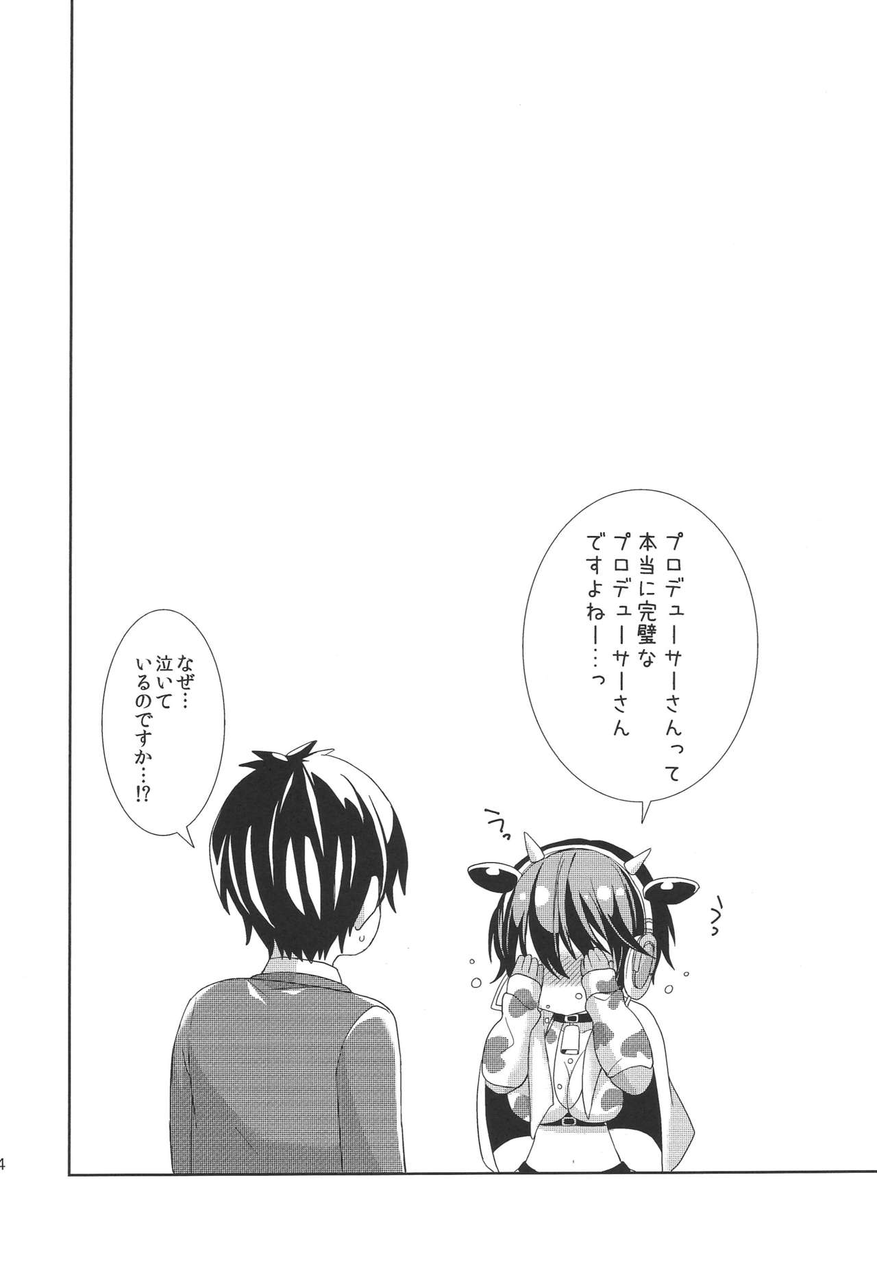 Takeuchi-P ga Oikawa Shizuku no Tantou Dattara - Page 13