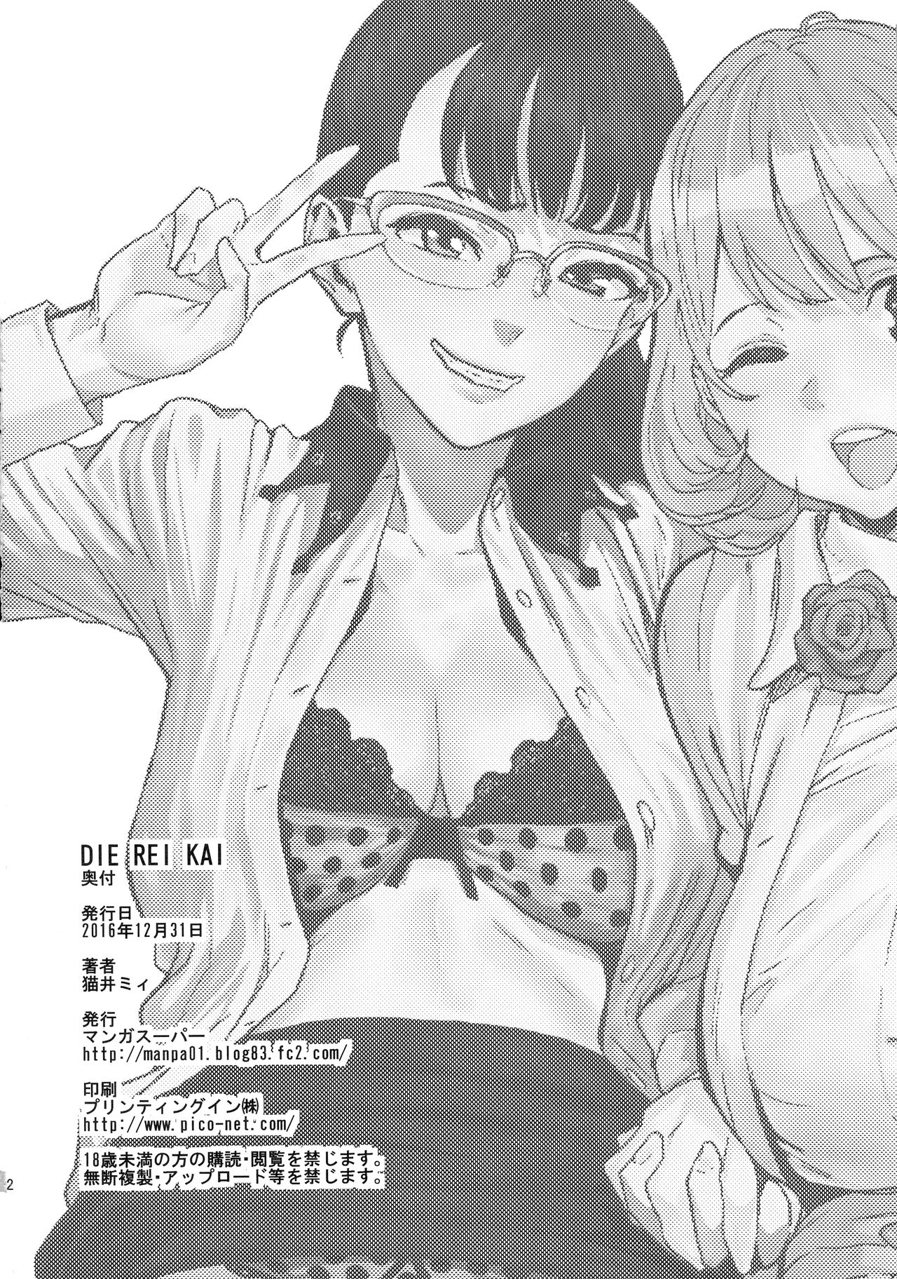 DIE REI KAI - Page 22