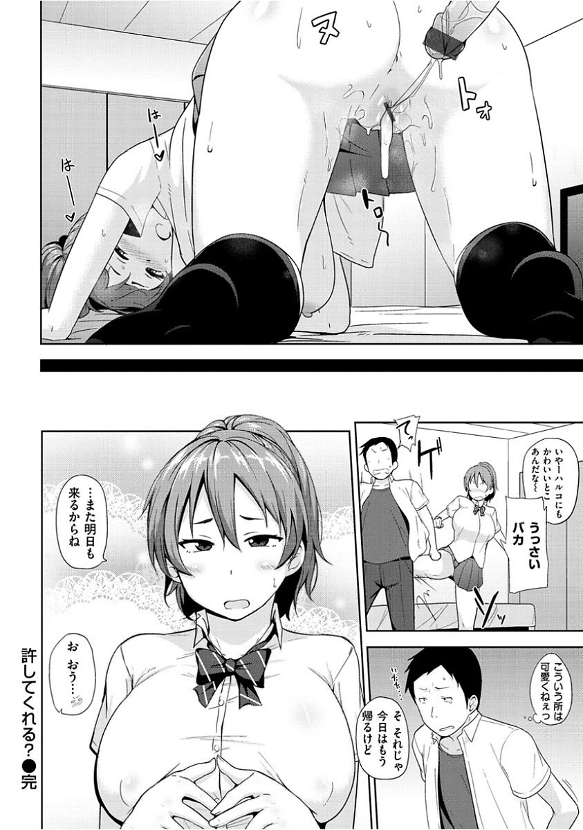 Niku Chichi DAYS - Page 110