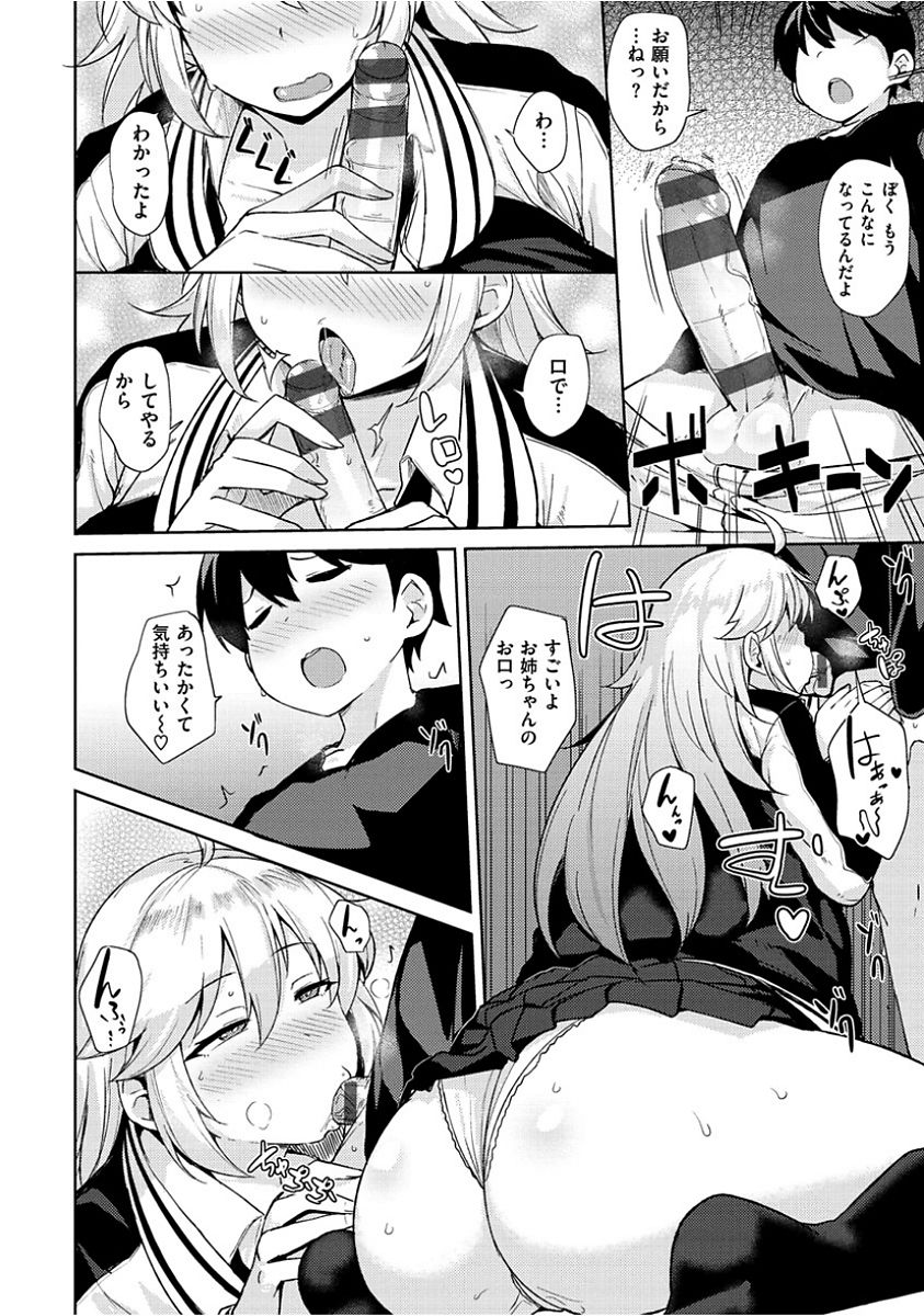 Niku Chichi DAYS - Page 140