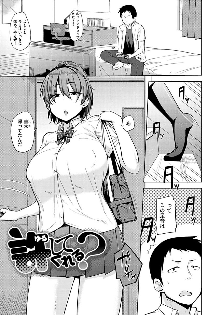 Niku Chichi DAYS - Page 91