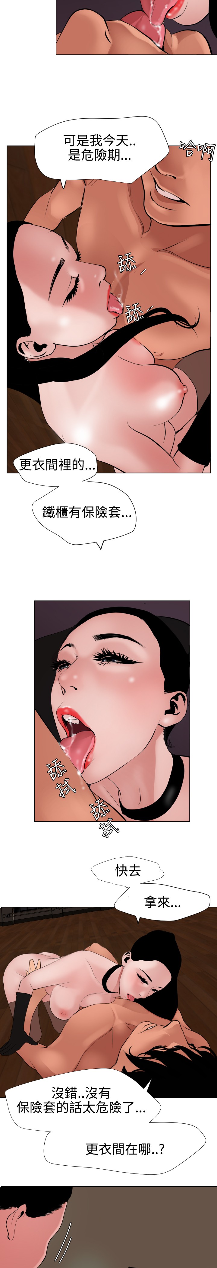 Desire King 欲求王 Ch.41-46 - Page 84