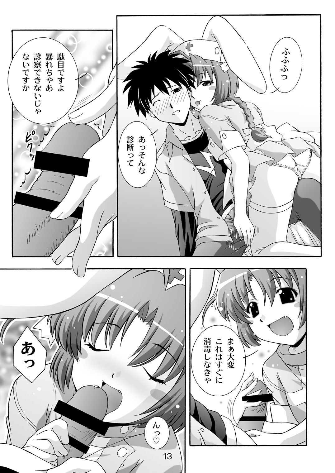 SECRET FILE NEXT 7 - Komugi-chan Ikebukuro ni iku - Page 13