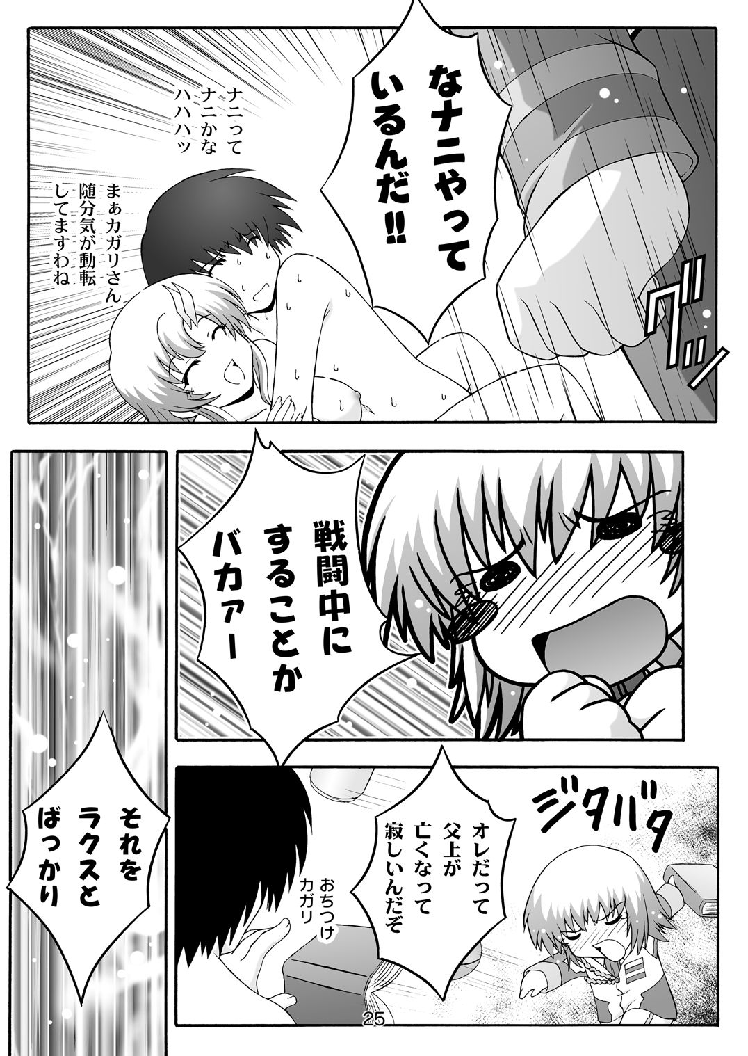 SECRET FILE NEXT 8 - Afternoon Tea - Page 25