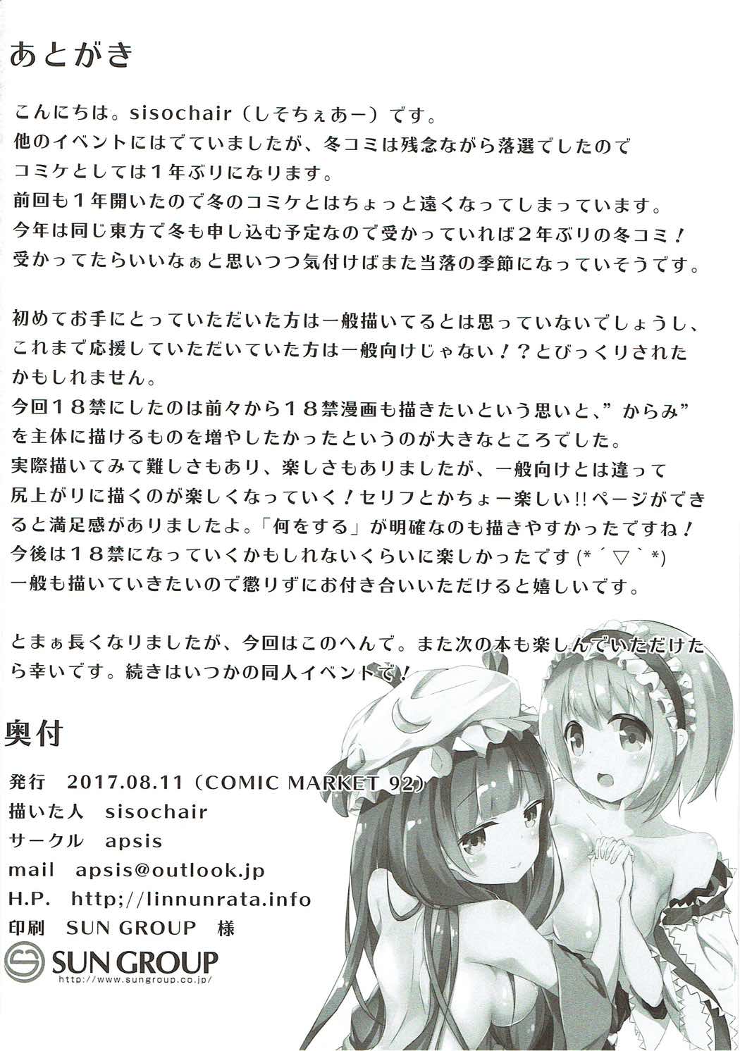 Mahoutsukai wa Kanjitai - Page 17