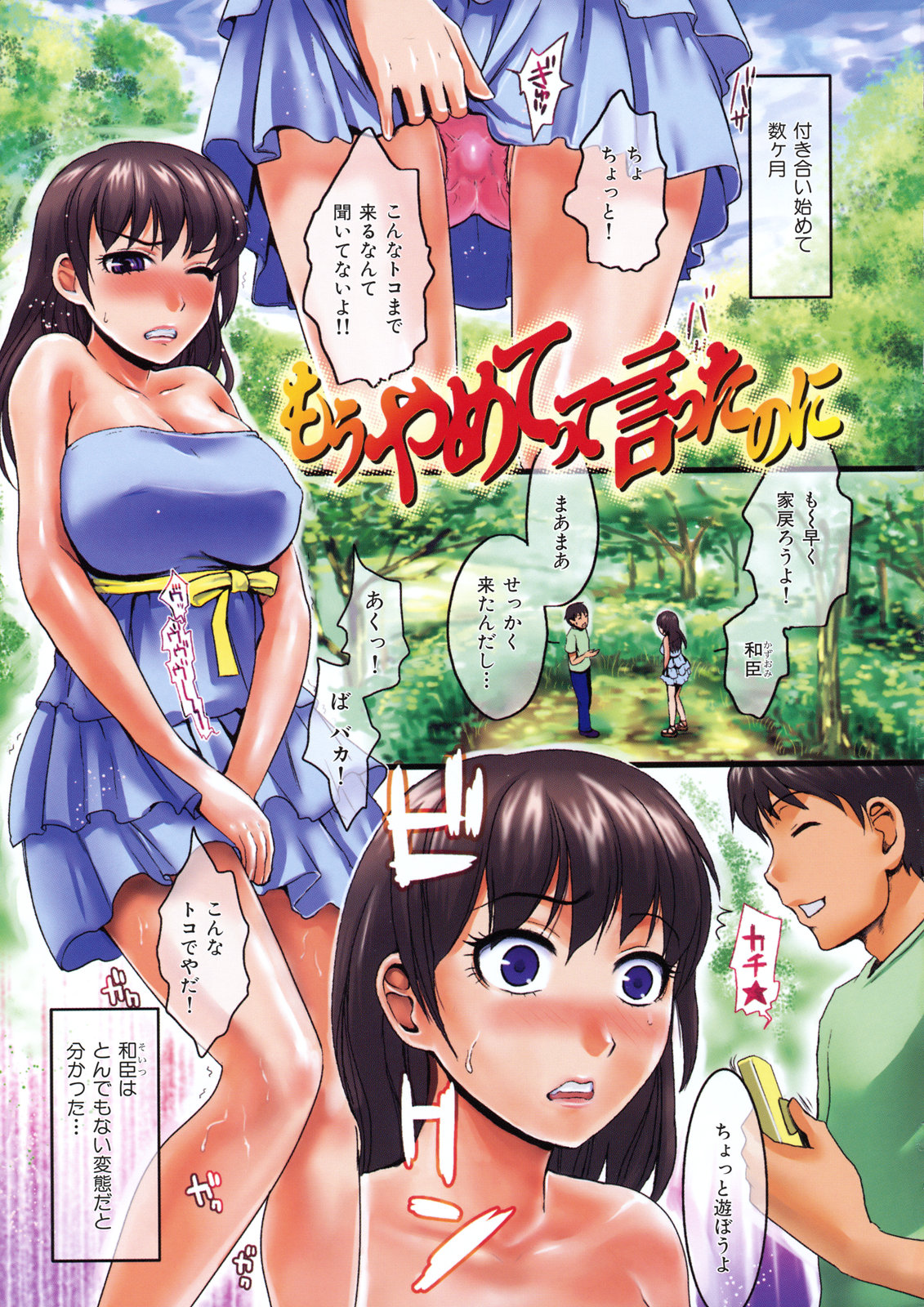 In-Kou - Page 13