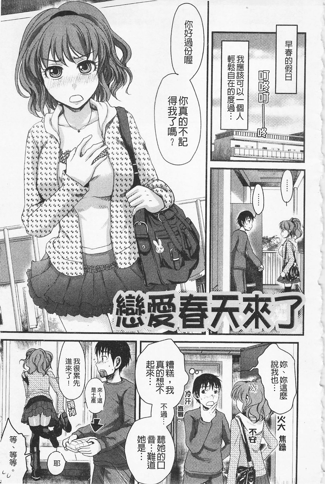 In-Kou - Page 72