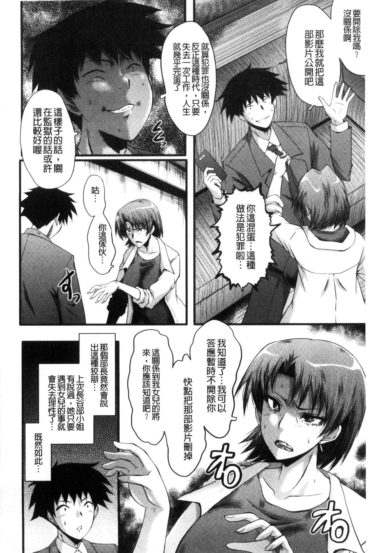 Office Nikubenki - Page 77