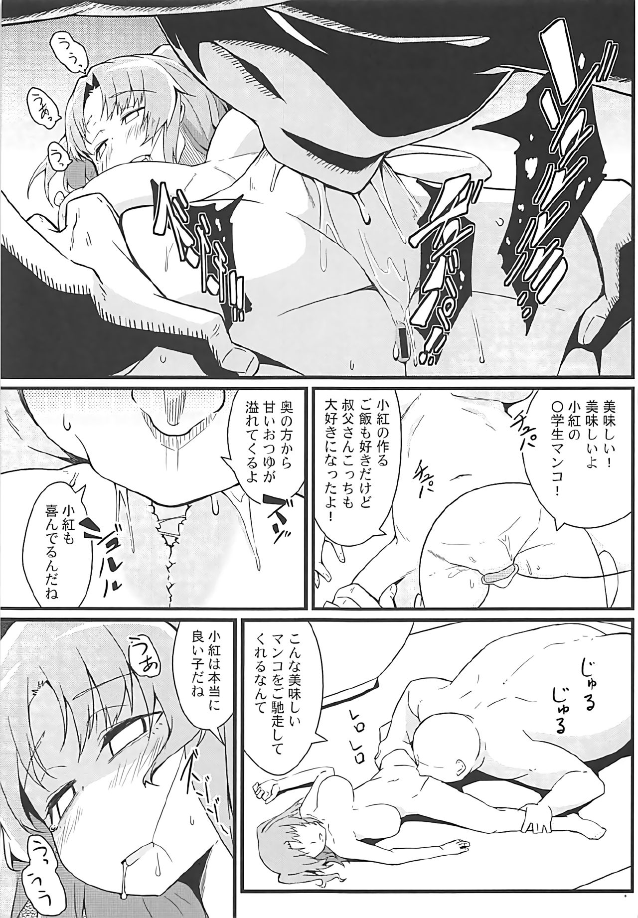 Kobeni to Oji-chan - Page 18