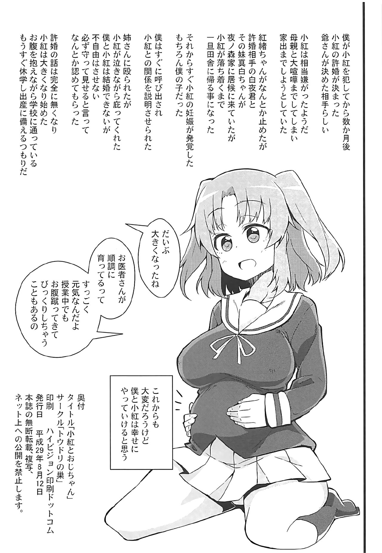 Kobeni to Oji-chan - Page 25