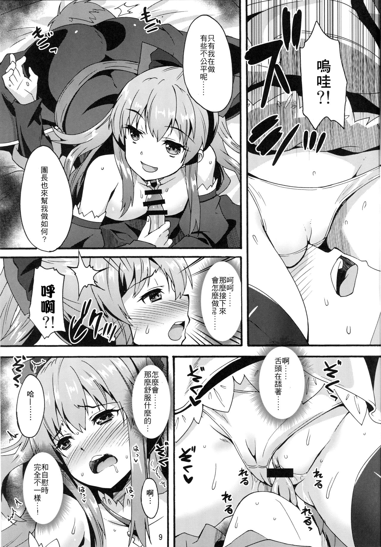 Makuu GB Tsuushin - Page 9